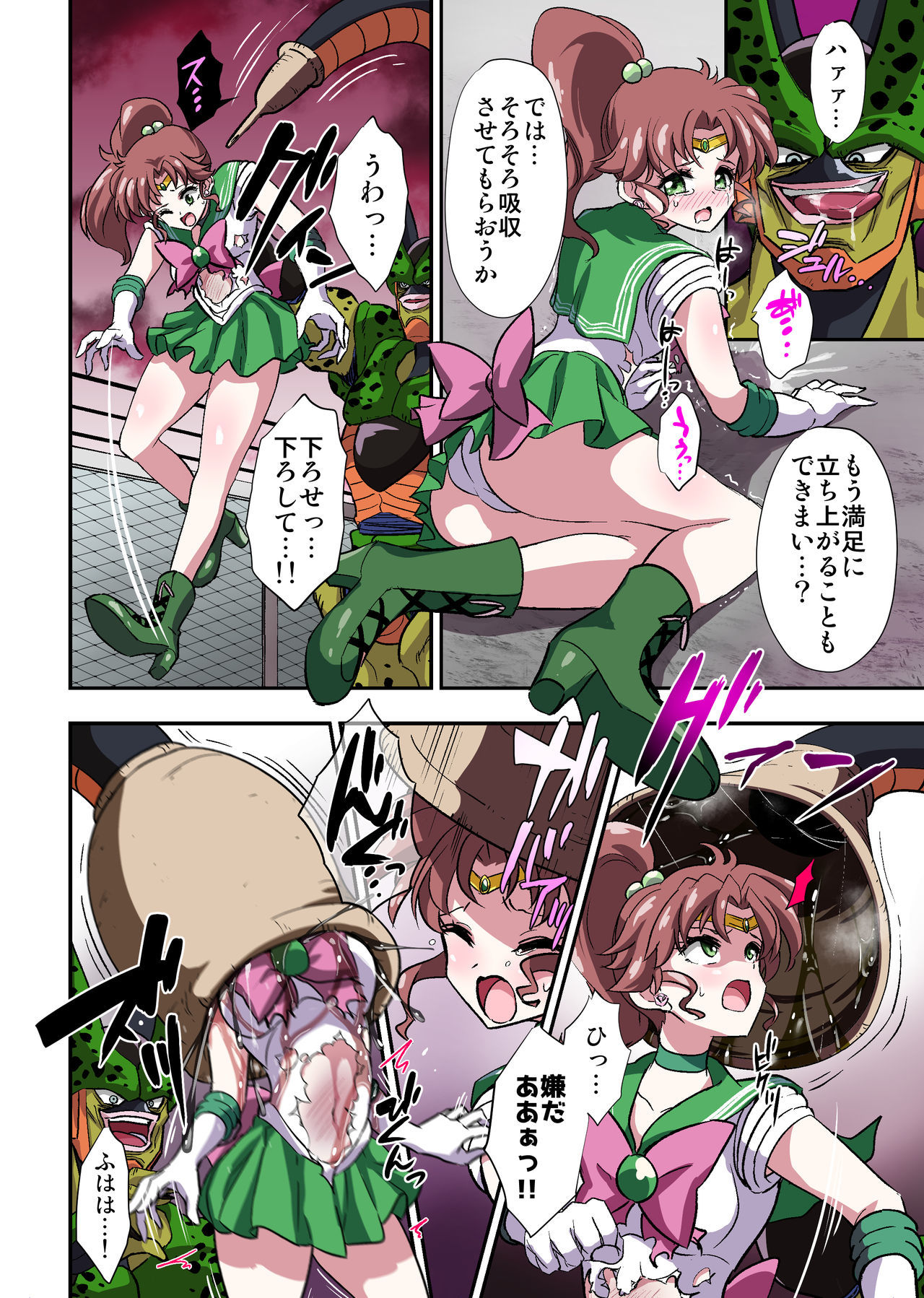 セルのパーフェクトミールセーラームーンV
