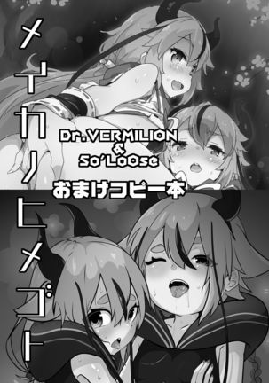 メイカのひめゴトおまけコピーボン メイカのひめゴトおまけコピーボン