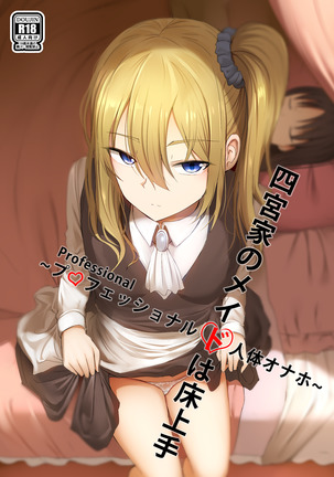 篠宮けのメイドはとこじょうず〜プロの神隊オナホ〜 篠宮けのメイドはとこじょうず〜プロの神隊オナホ〜
