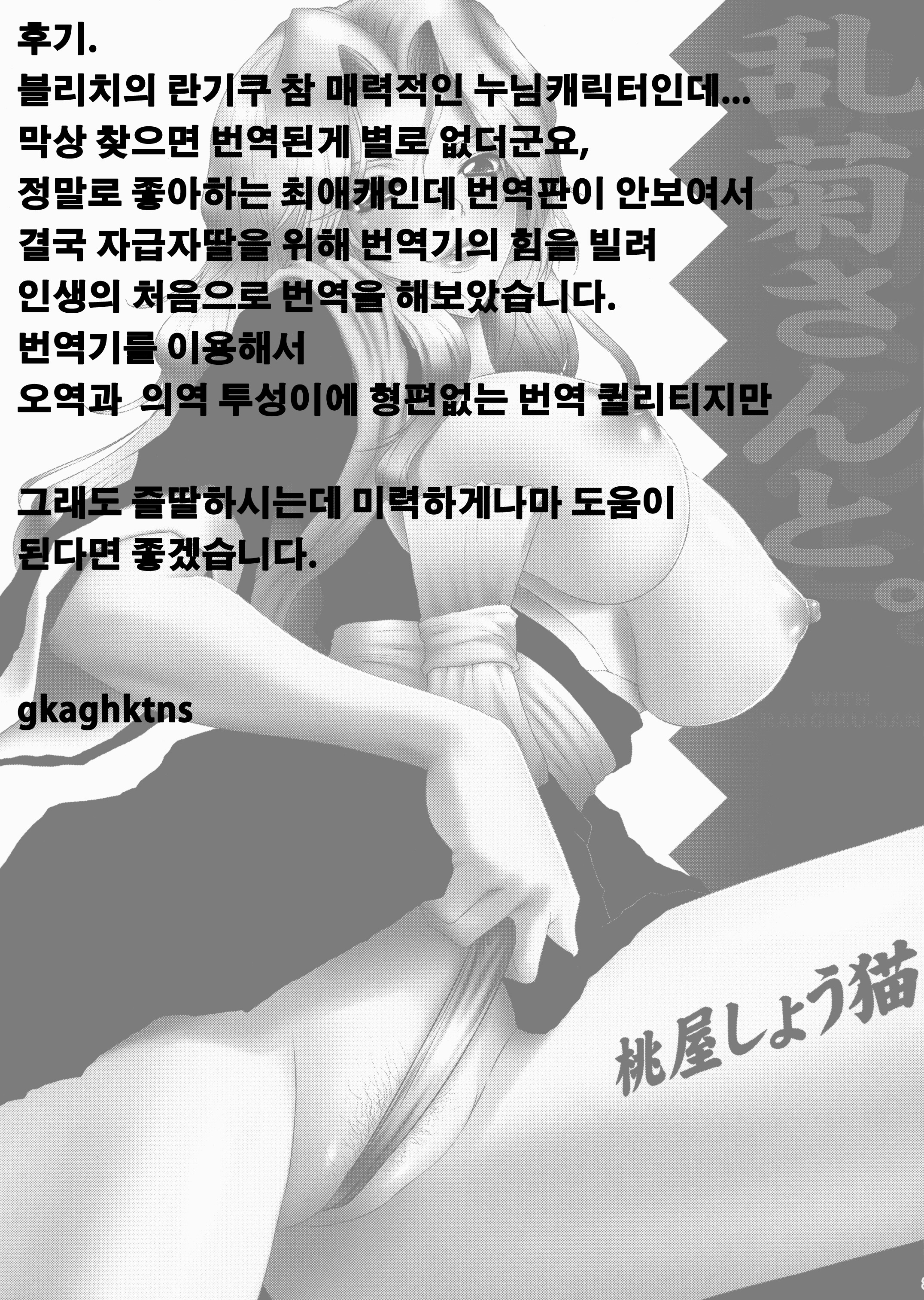 乱菊さんと。 | 란기쿠씨와