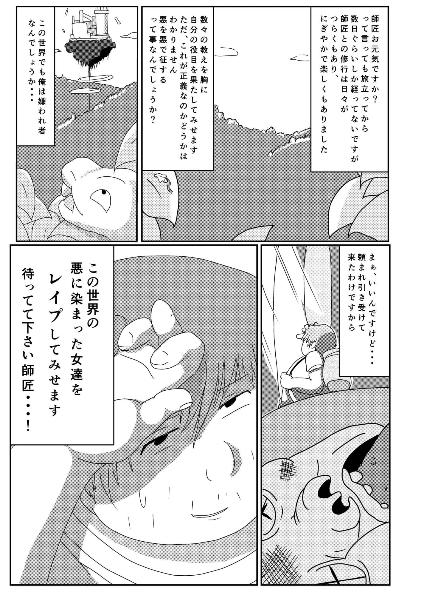別の世界での私の役割
