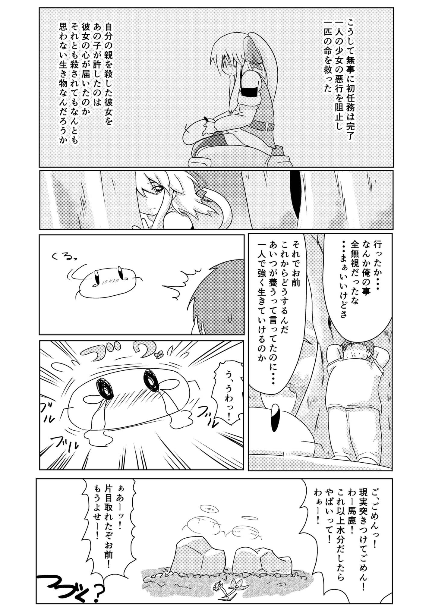 別の世界での私の役割