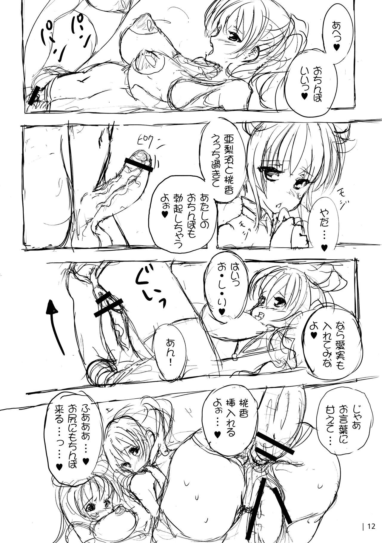 アドウグ！ 〜天子から悪魔、恩なのこ〜