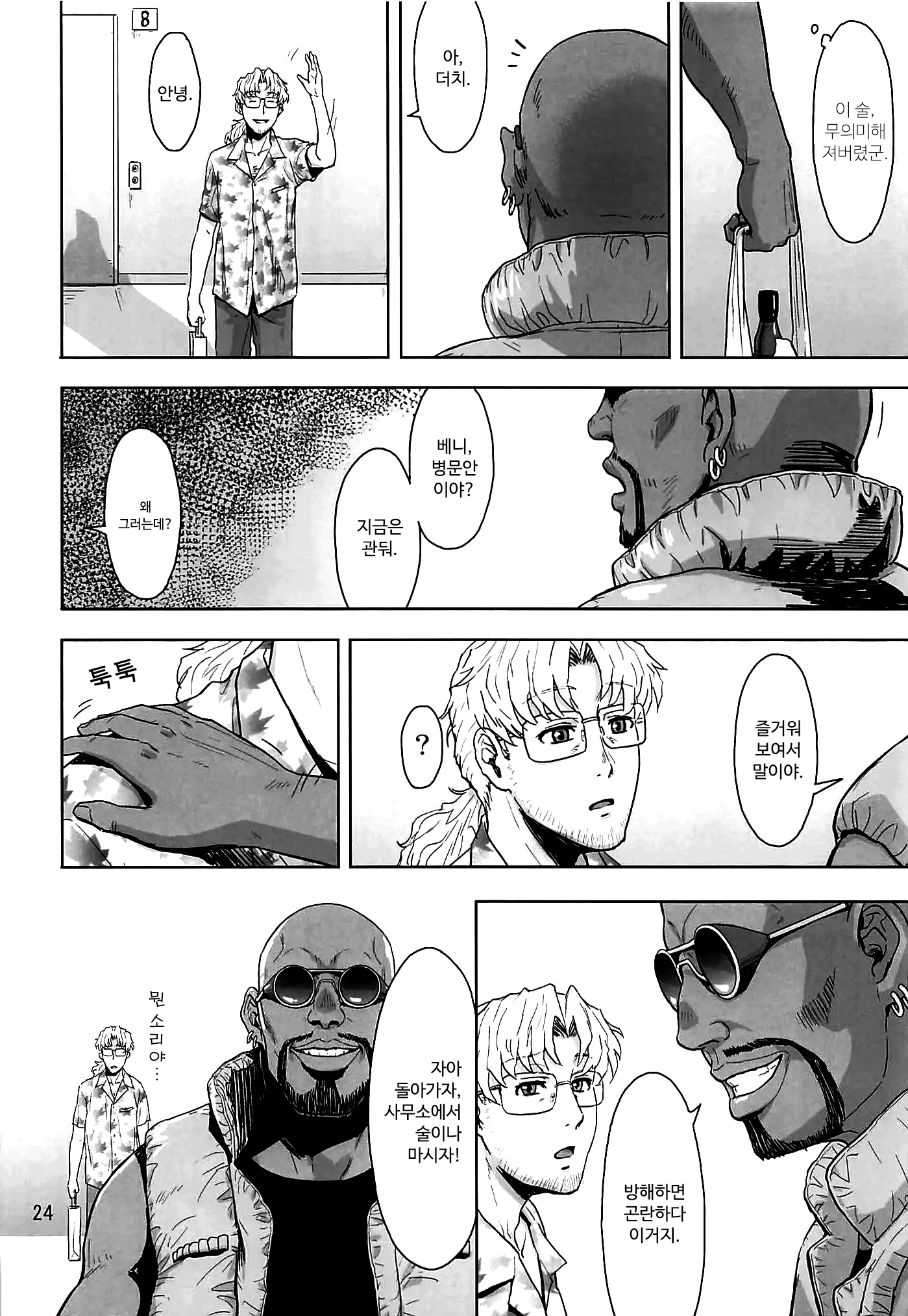 ほねりどく