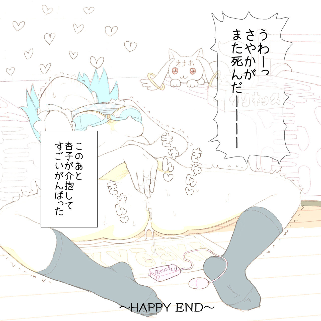 【なまえれんらく】全淫でおなにするしわせなさやかちゃん