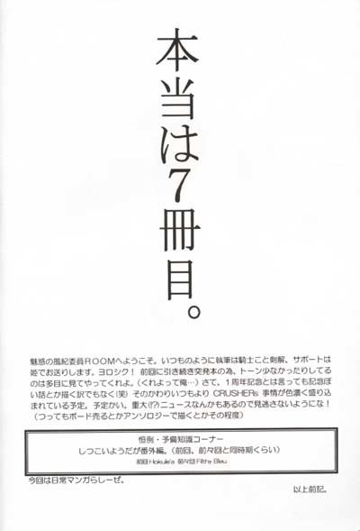 クラッシャー一周人きねんぼん