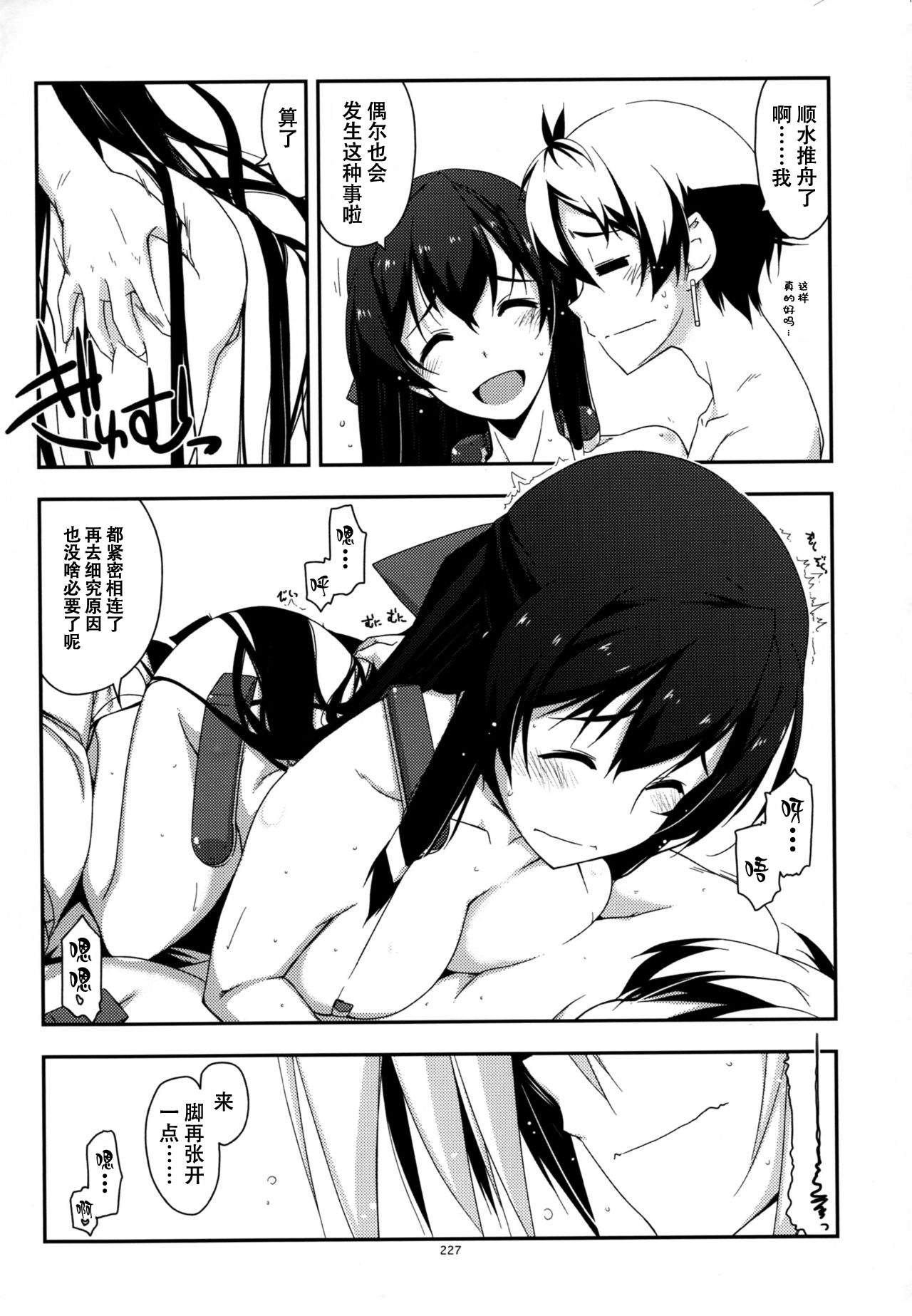 武蔵のいじられものたちのそうしゅうへんII