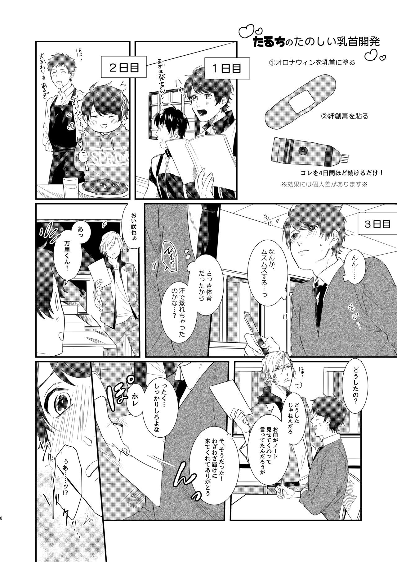 桜まんかいけいかく！