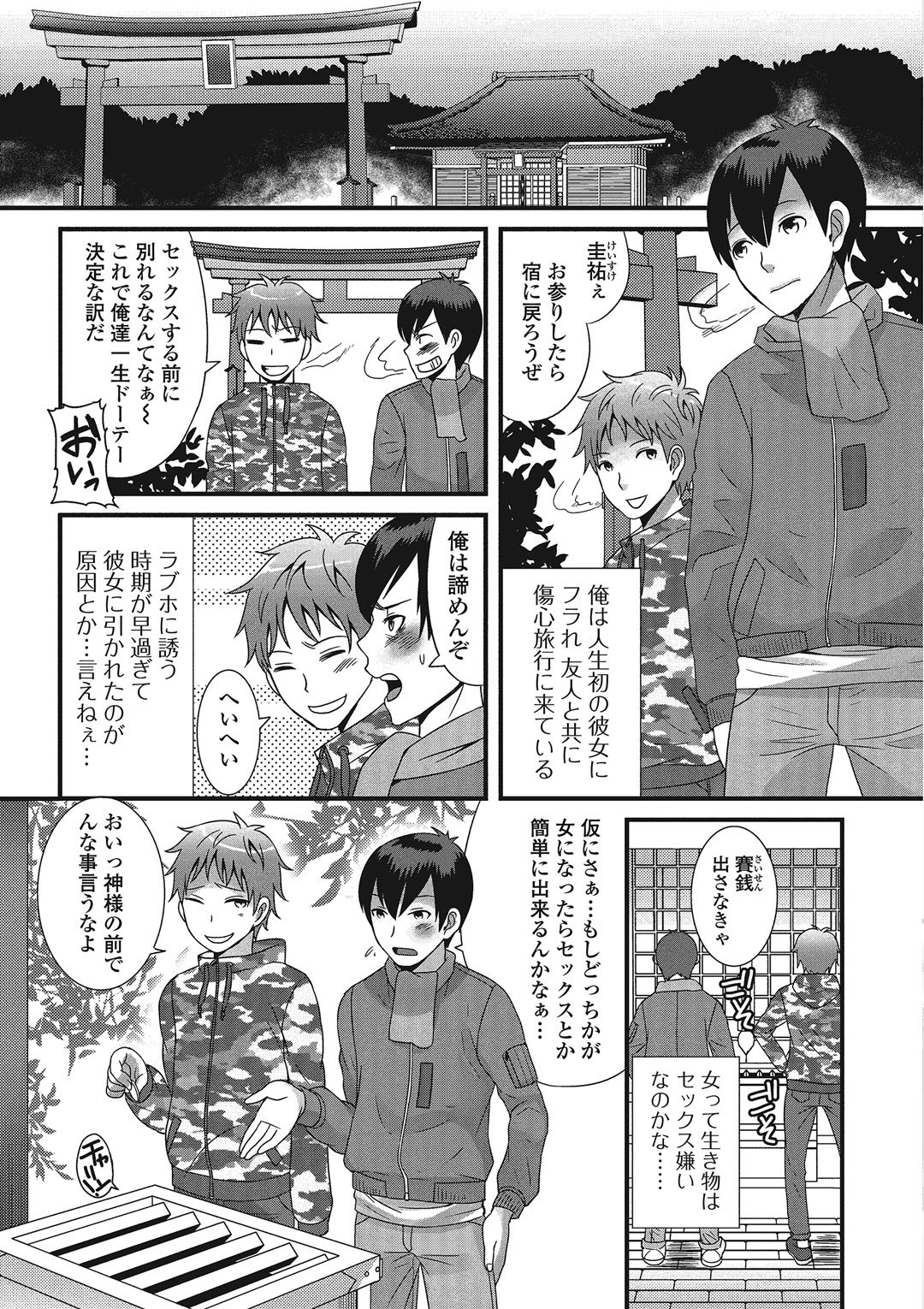 男の娘恋愛