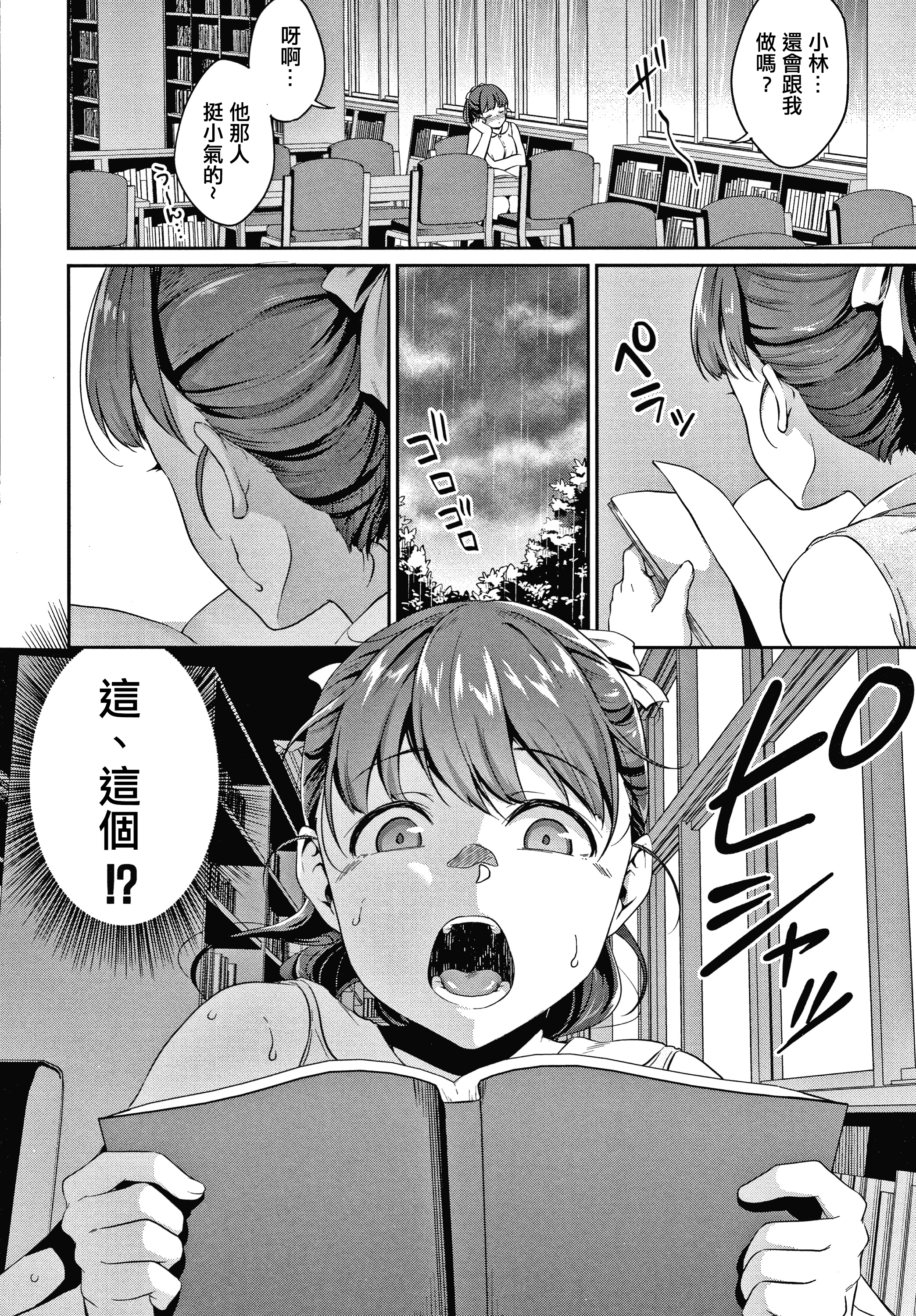 思春期のオベンキョウCh.1-3