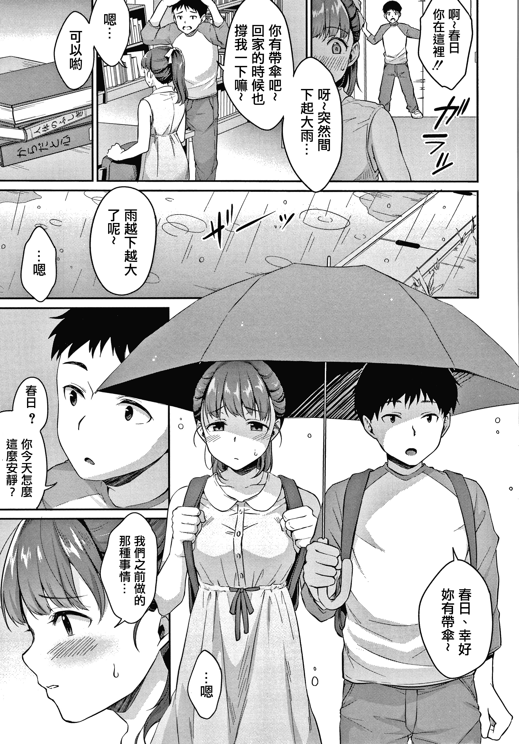 思春期のオベンキョウCh.1-3