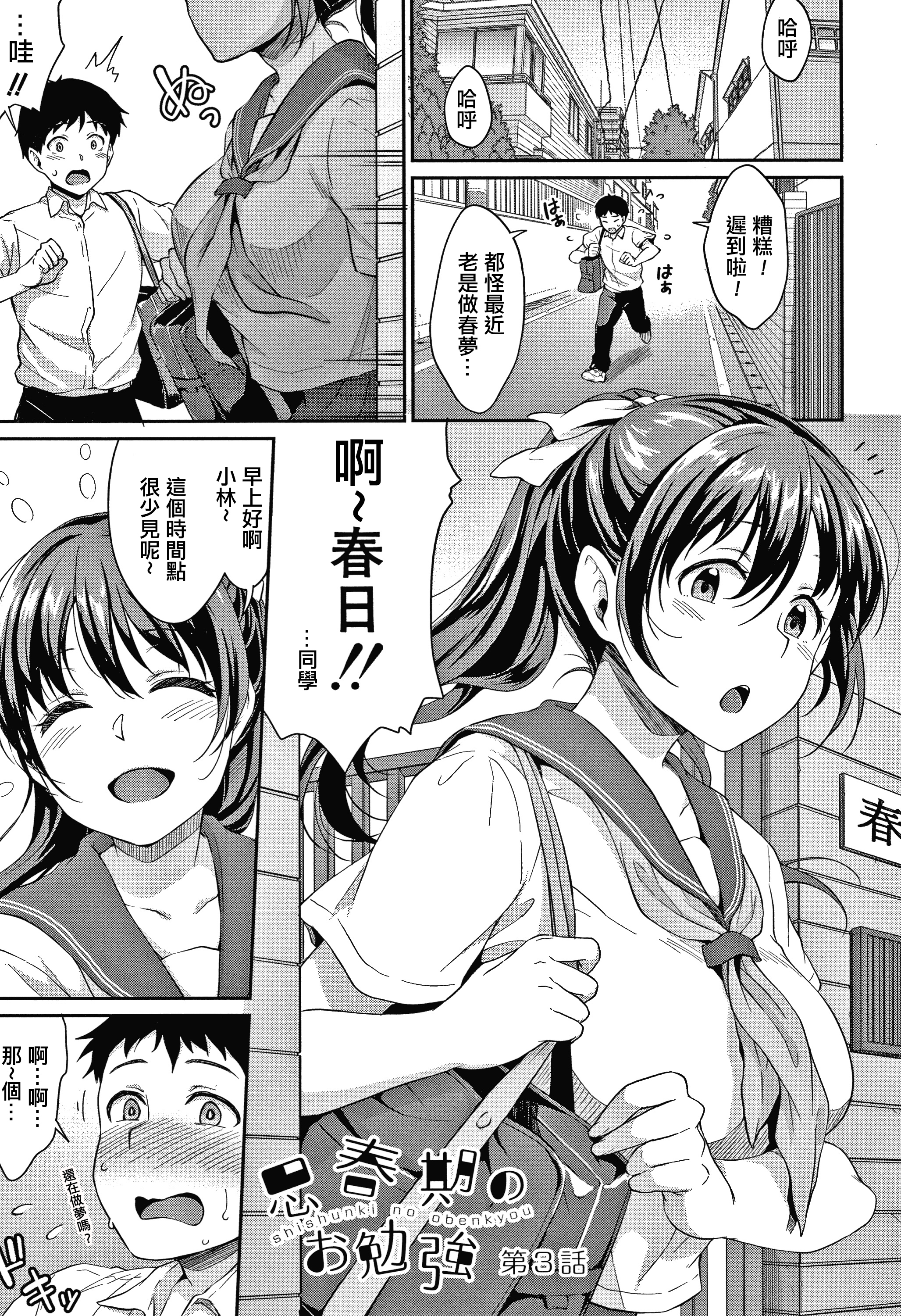 思春期のオベンキョウCh.1-3