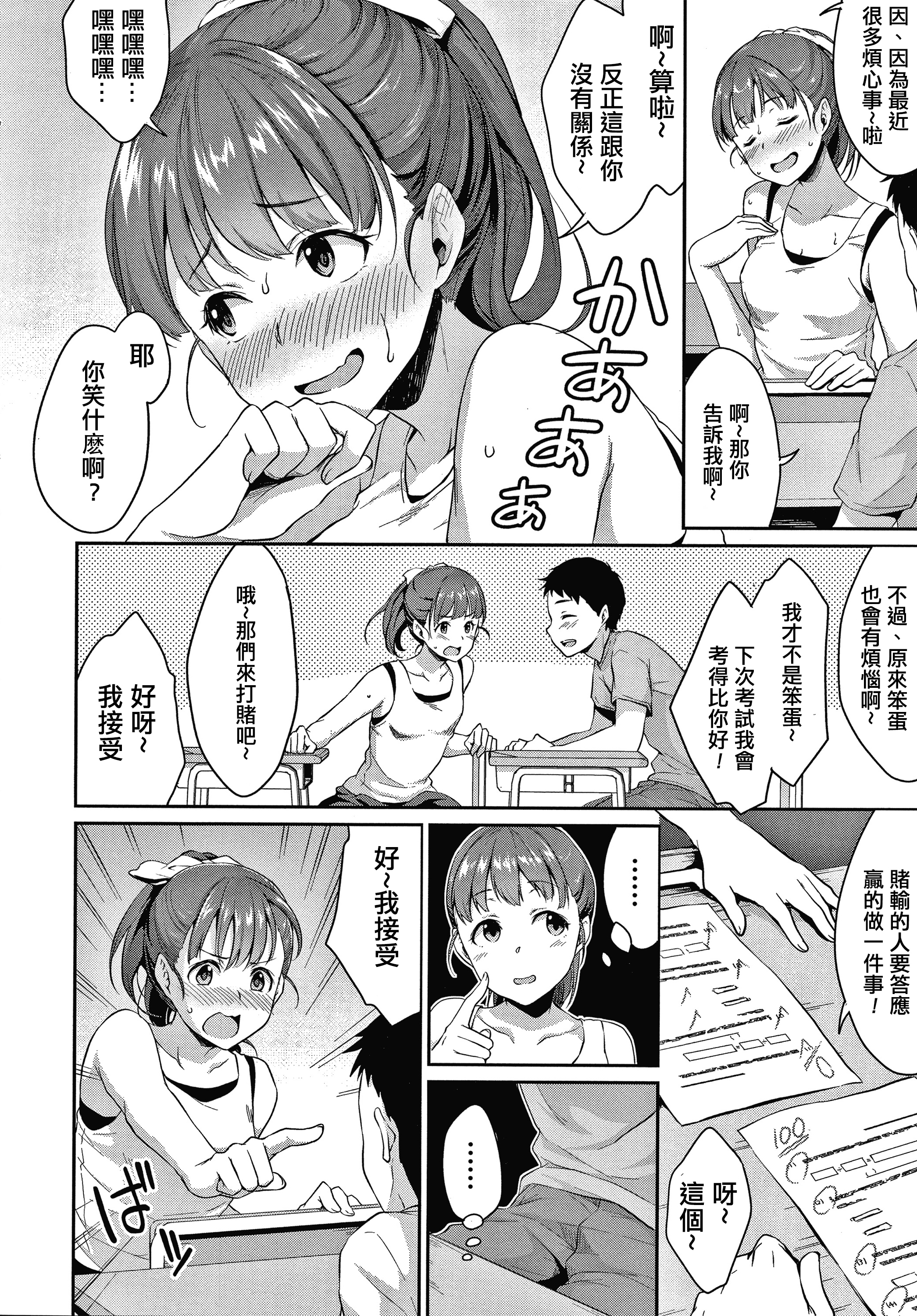 思春期のオベンキョウCh.1-3