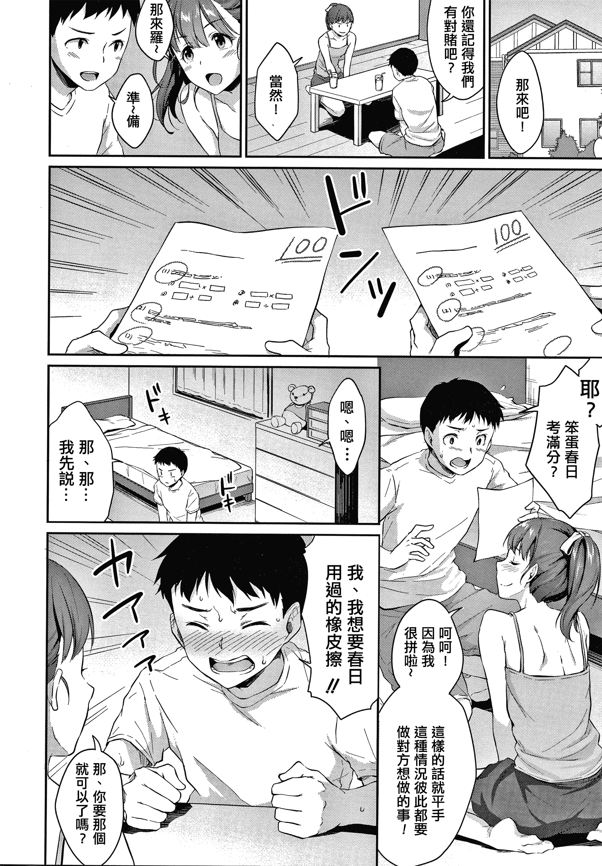 思春期のオベンキョウCh.1-3
