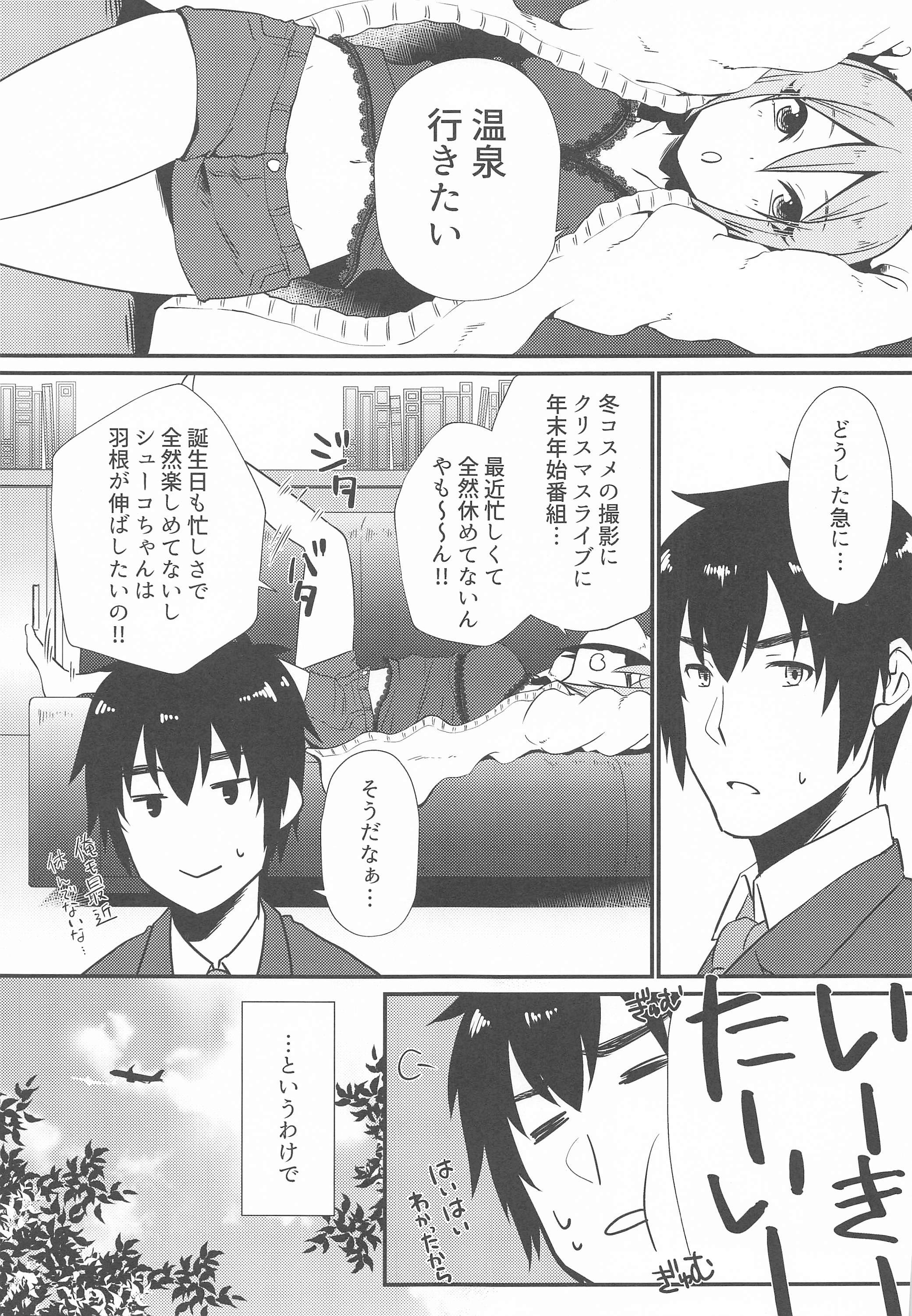 ゆのはな、ひらり