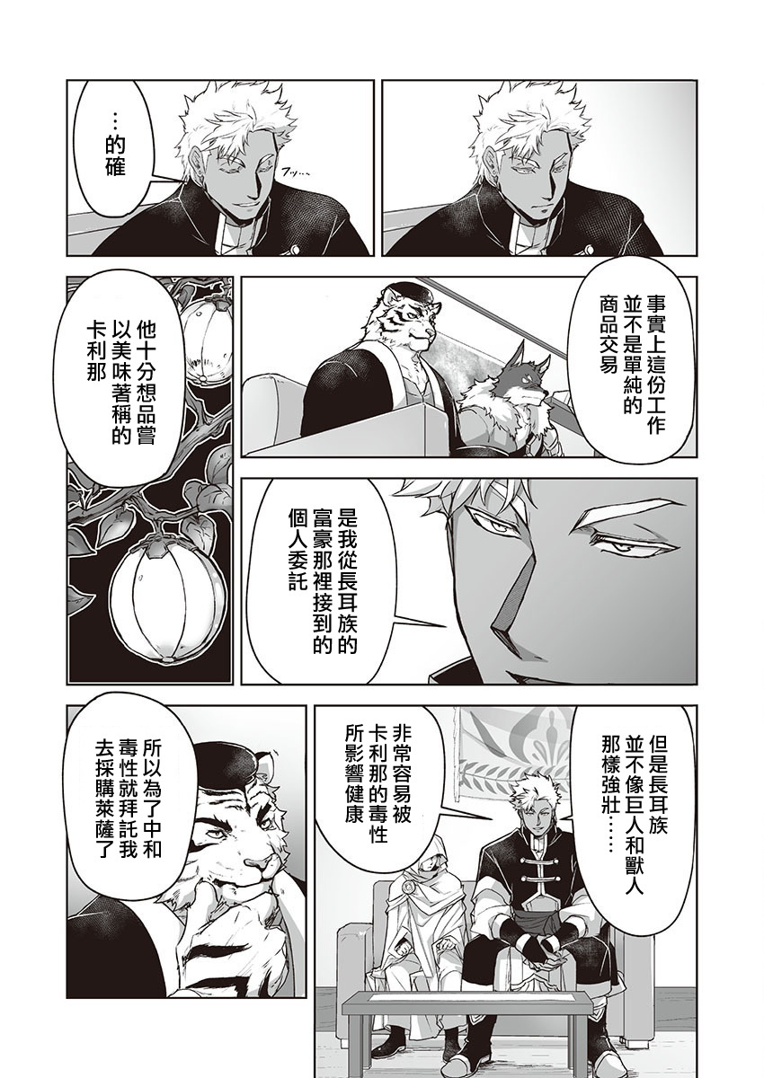 巨人族の花嫁目Ch。 1-10