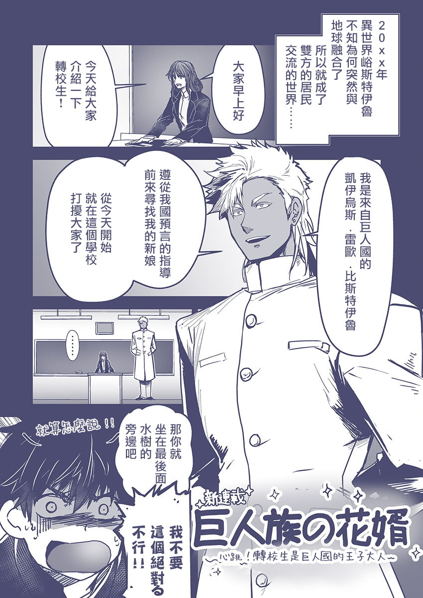 巨人族の花嫁目Ch。 1-10