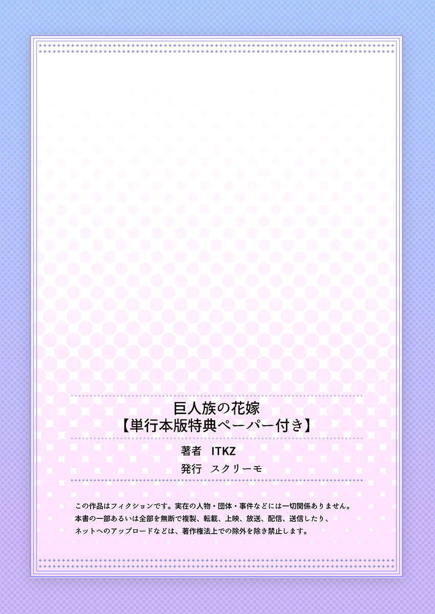 巨人族の花嫁目Ch。 1-10