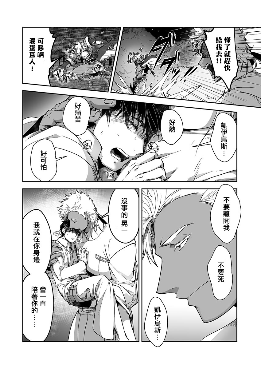 巨人族の花嫁目Ch。 1-10