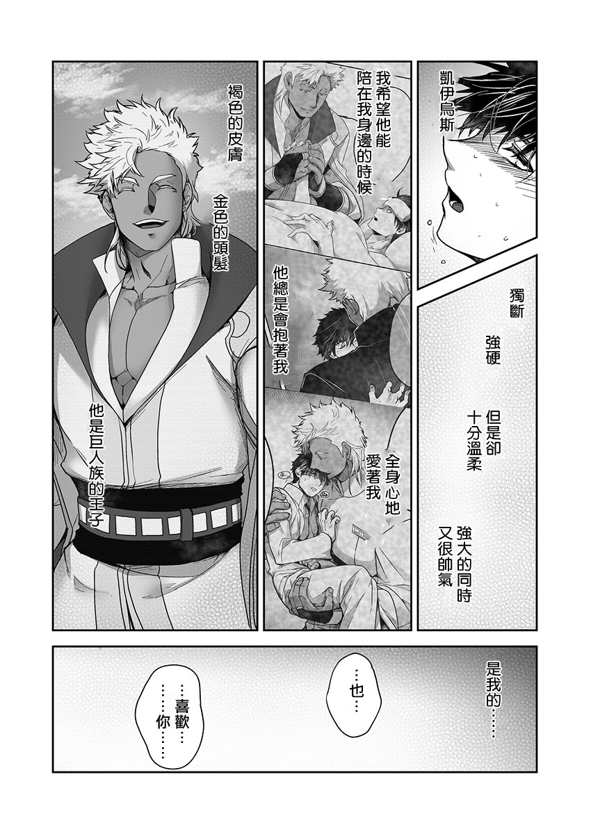 巨人族の花嫁目Ch。 1-10