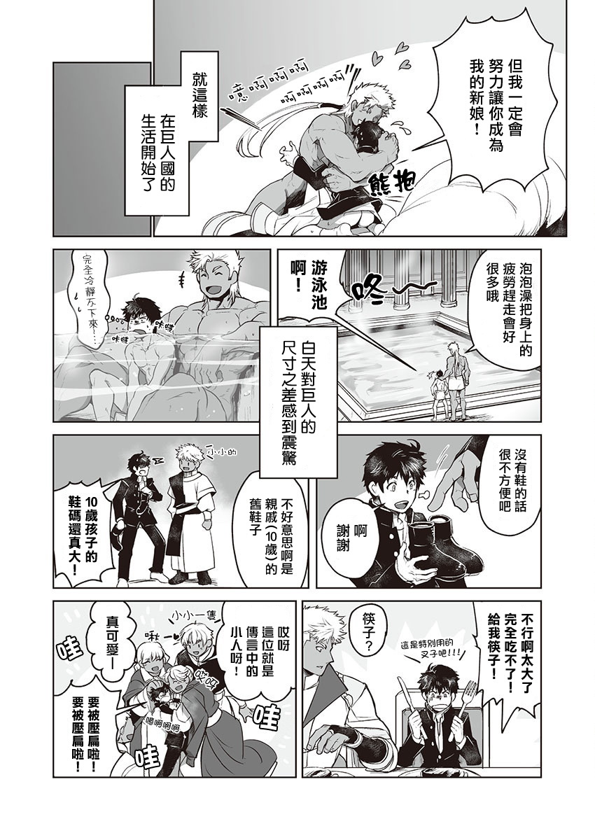 巨人族の花嫁目Ch。 1-10