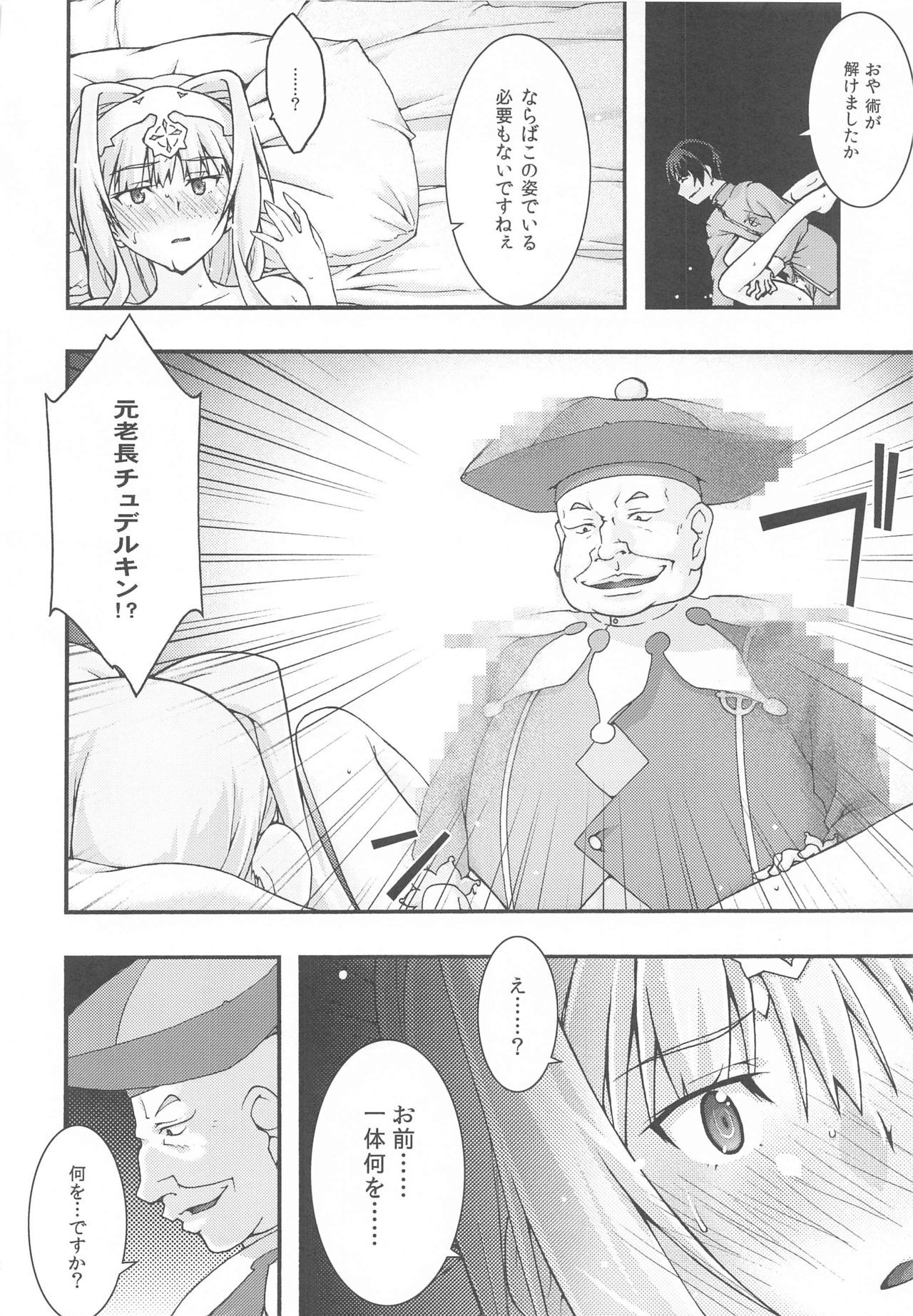 落る-アリス-