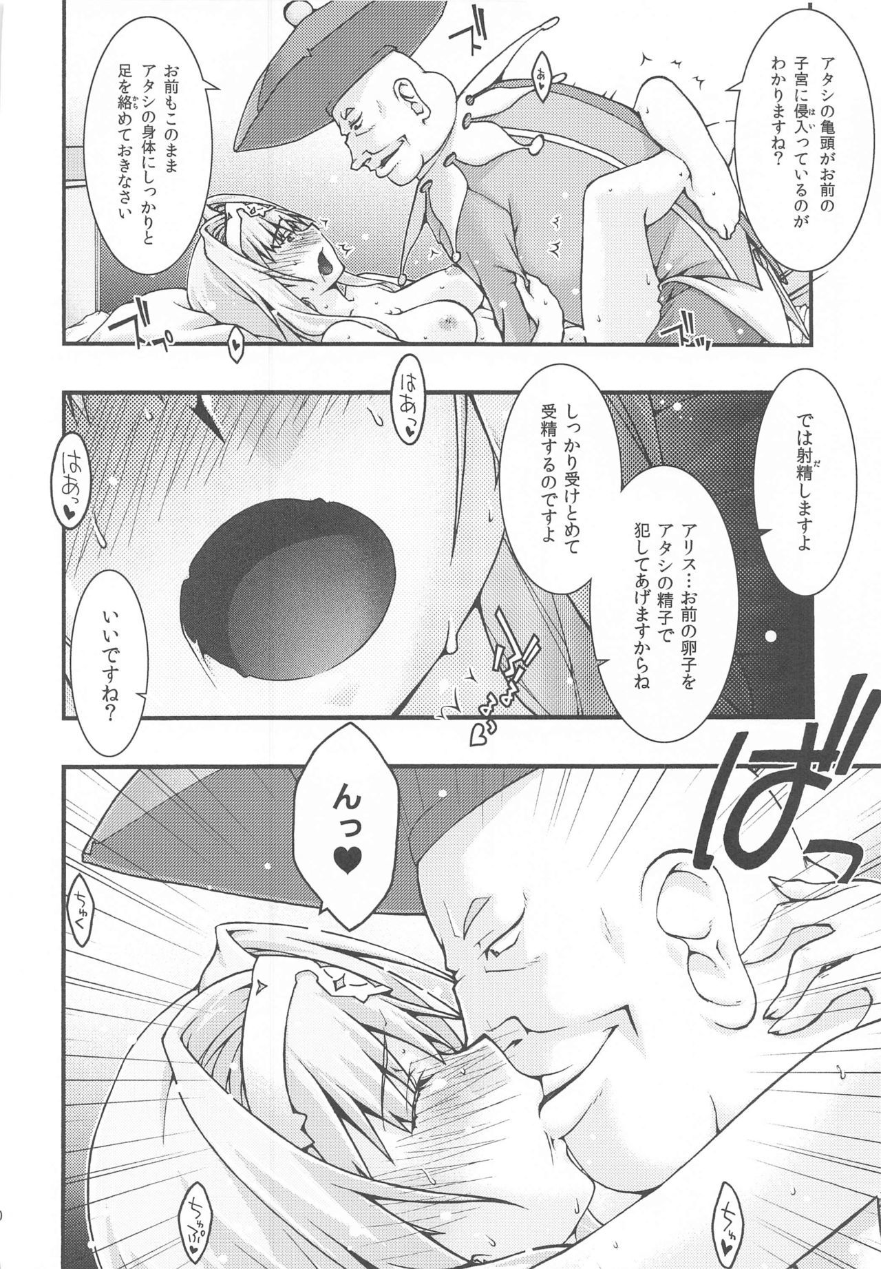 落る-アリス-