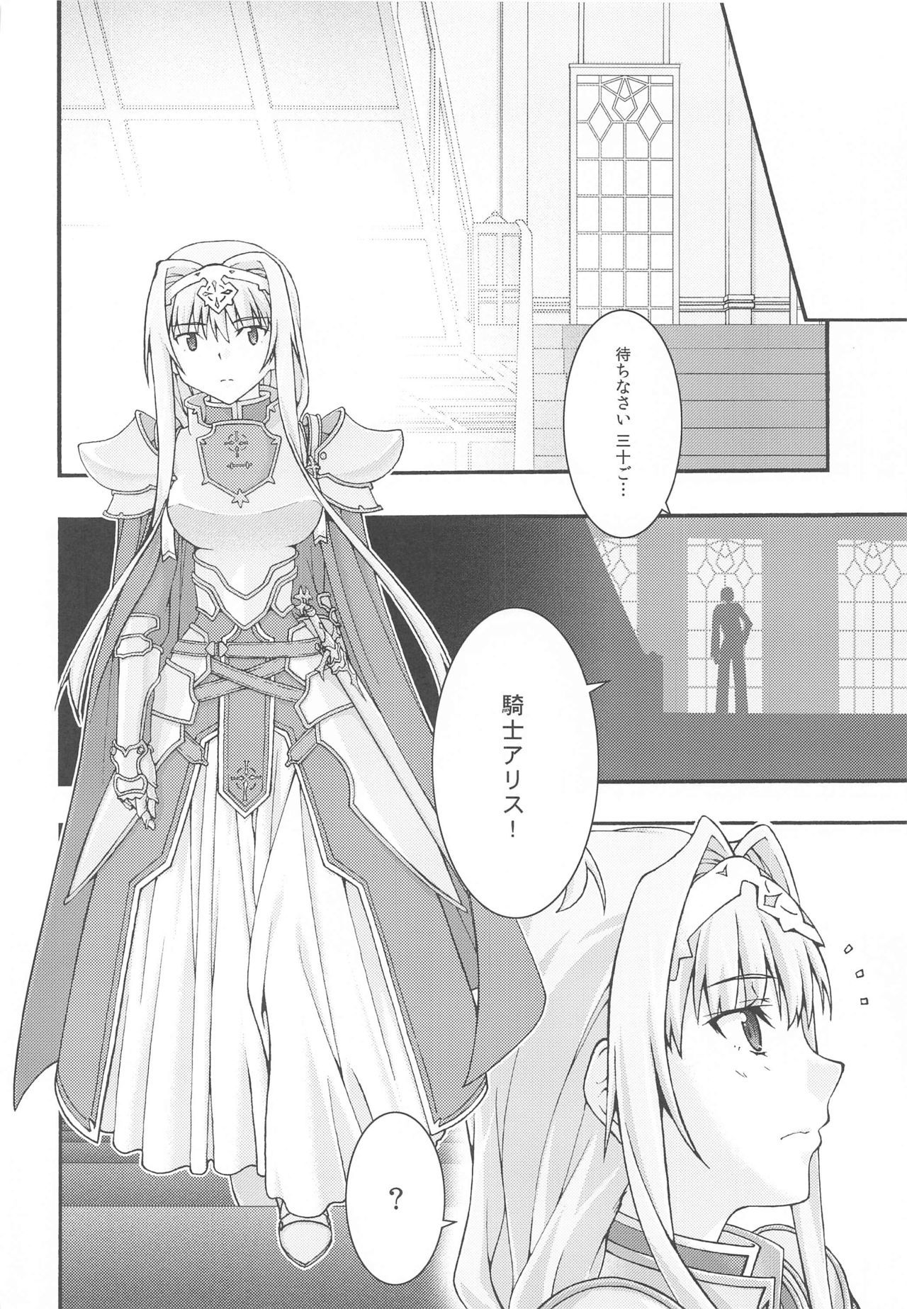 落る-アリス-