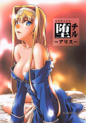 落る-アリス- 落る-アリス-