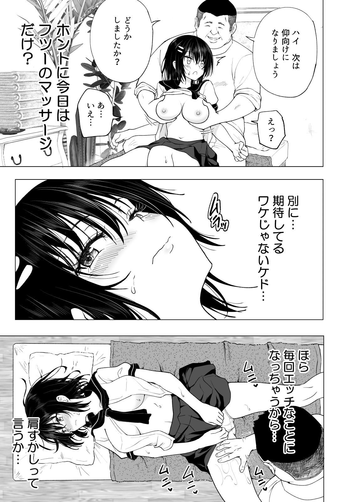 せいかんマッサージにはまってしまったバレーボール女子のはなし〜ちゅうへん〜