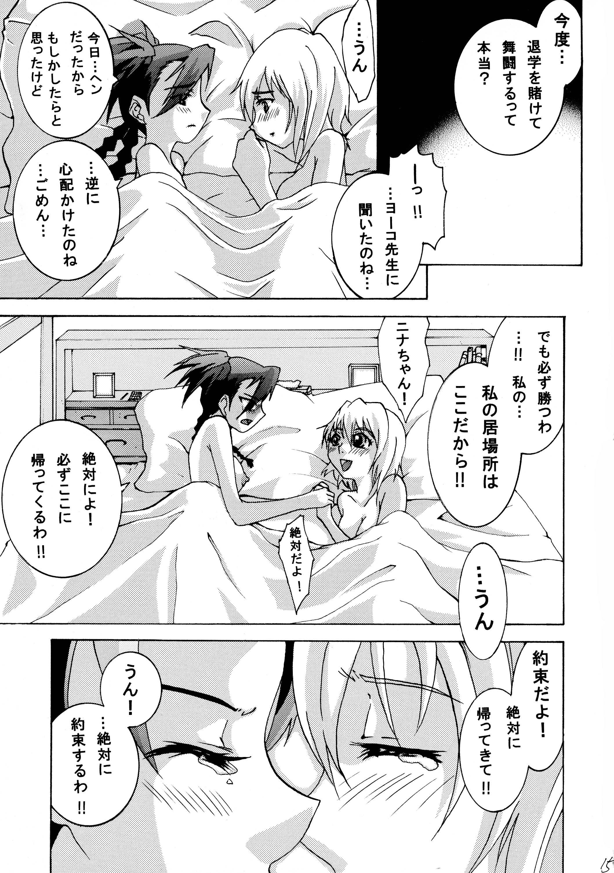 乙女の園