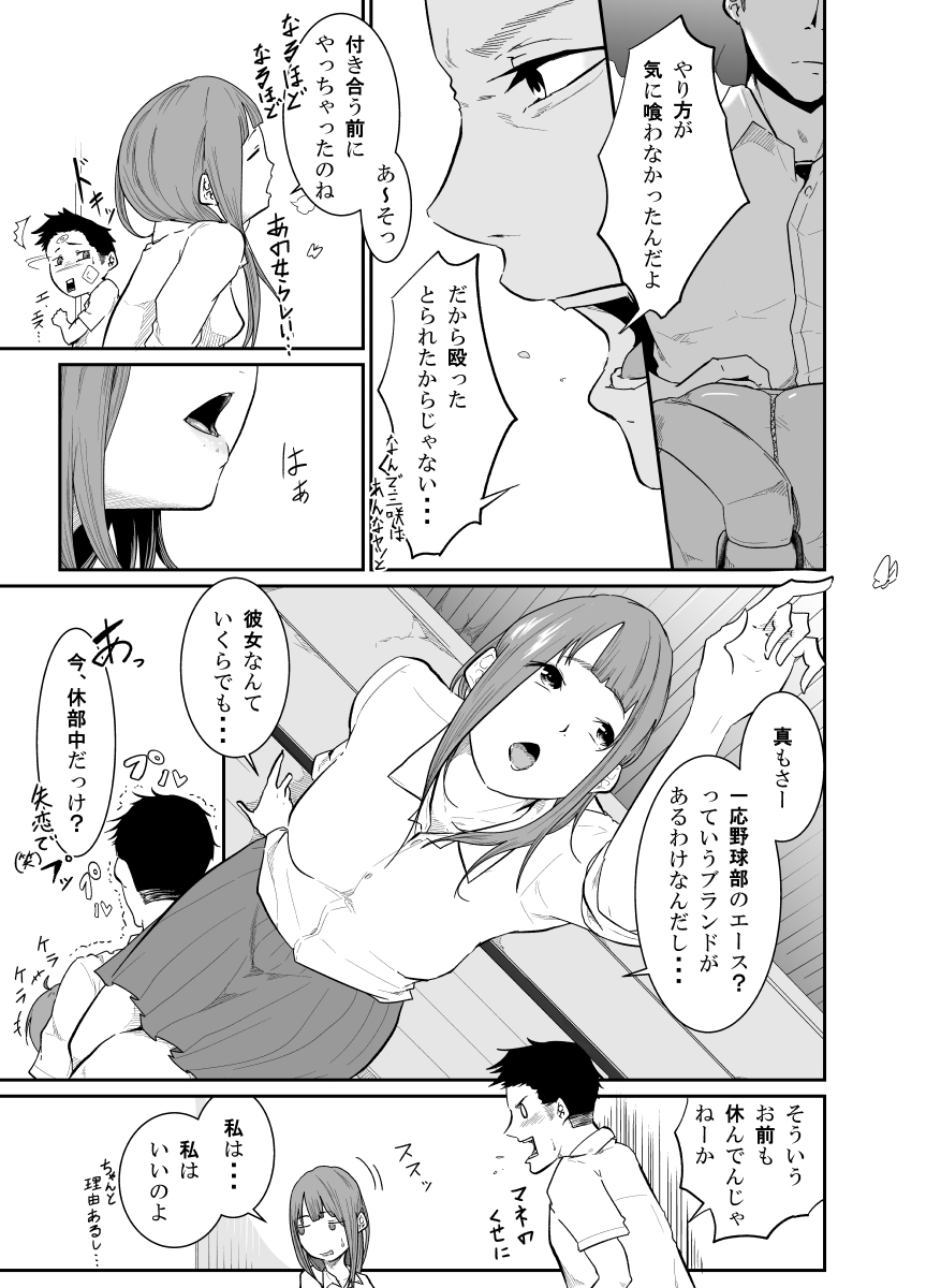 暴走少女は腐敗の快楽を学ぶ