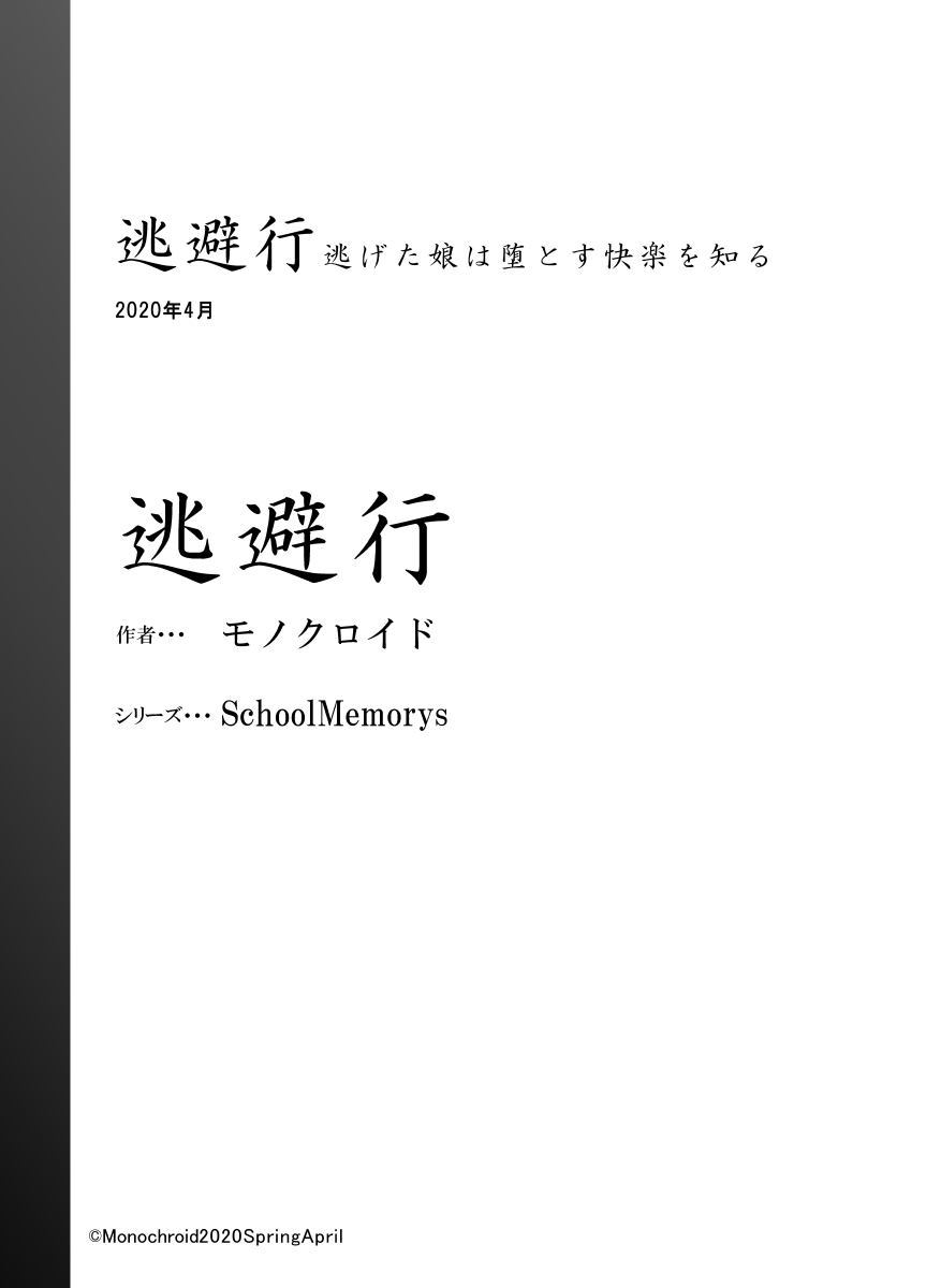 暴走少女は腐敗の快楽を学ぶ