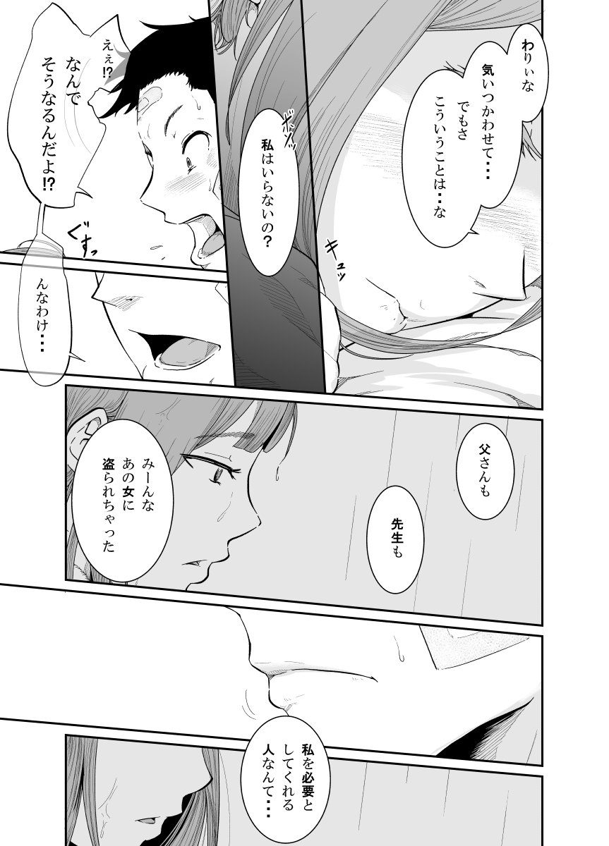暴走少女は腐敗の快楽を学ぶ