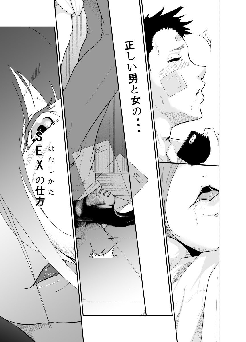 暴走少女は腐敗の快楽を学ぶ