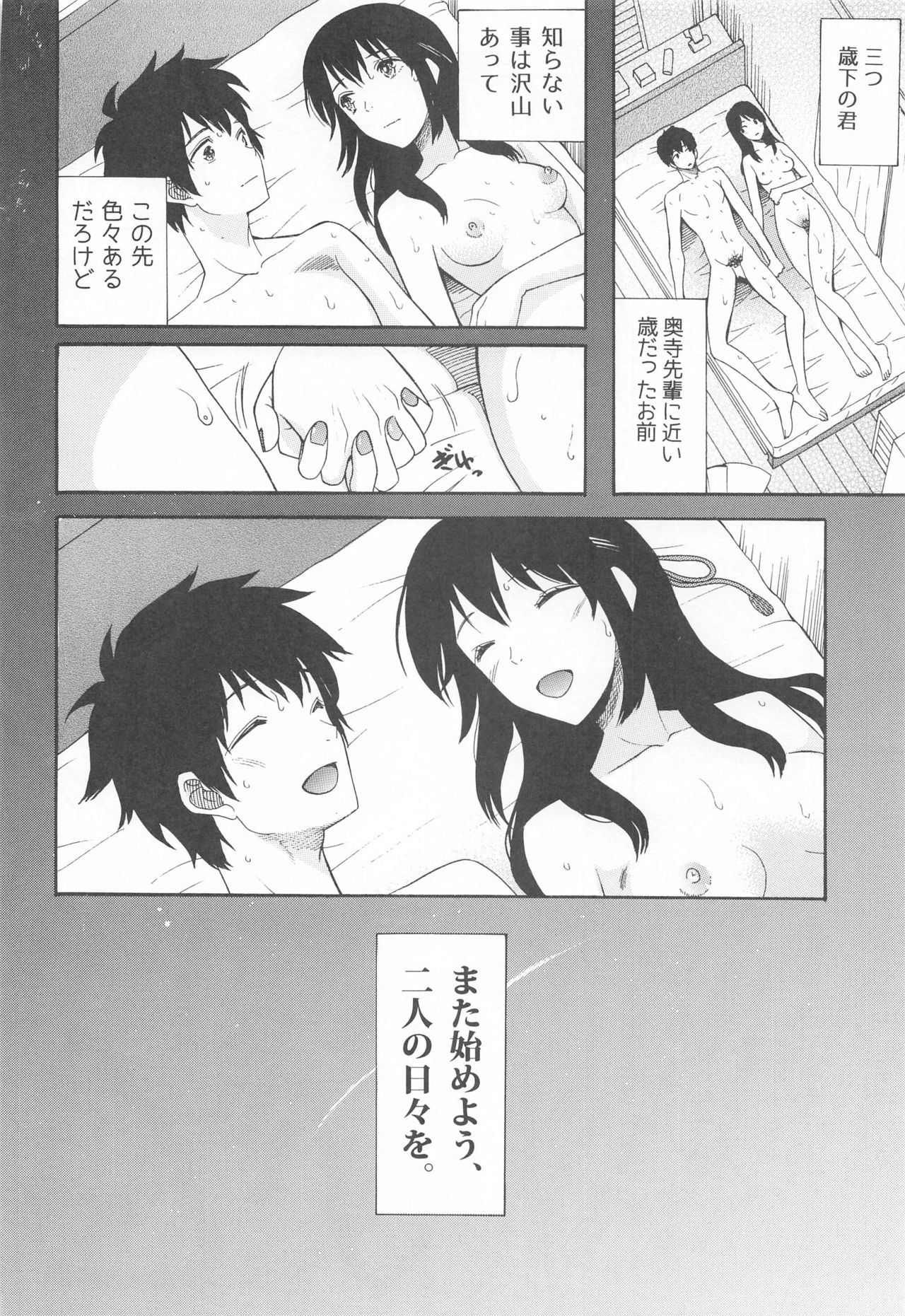 くんめいてんし大全