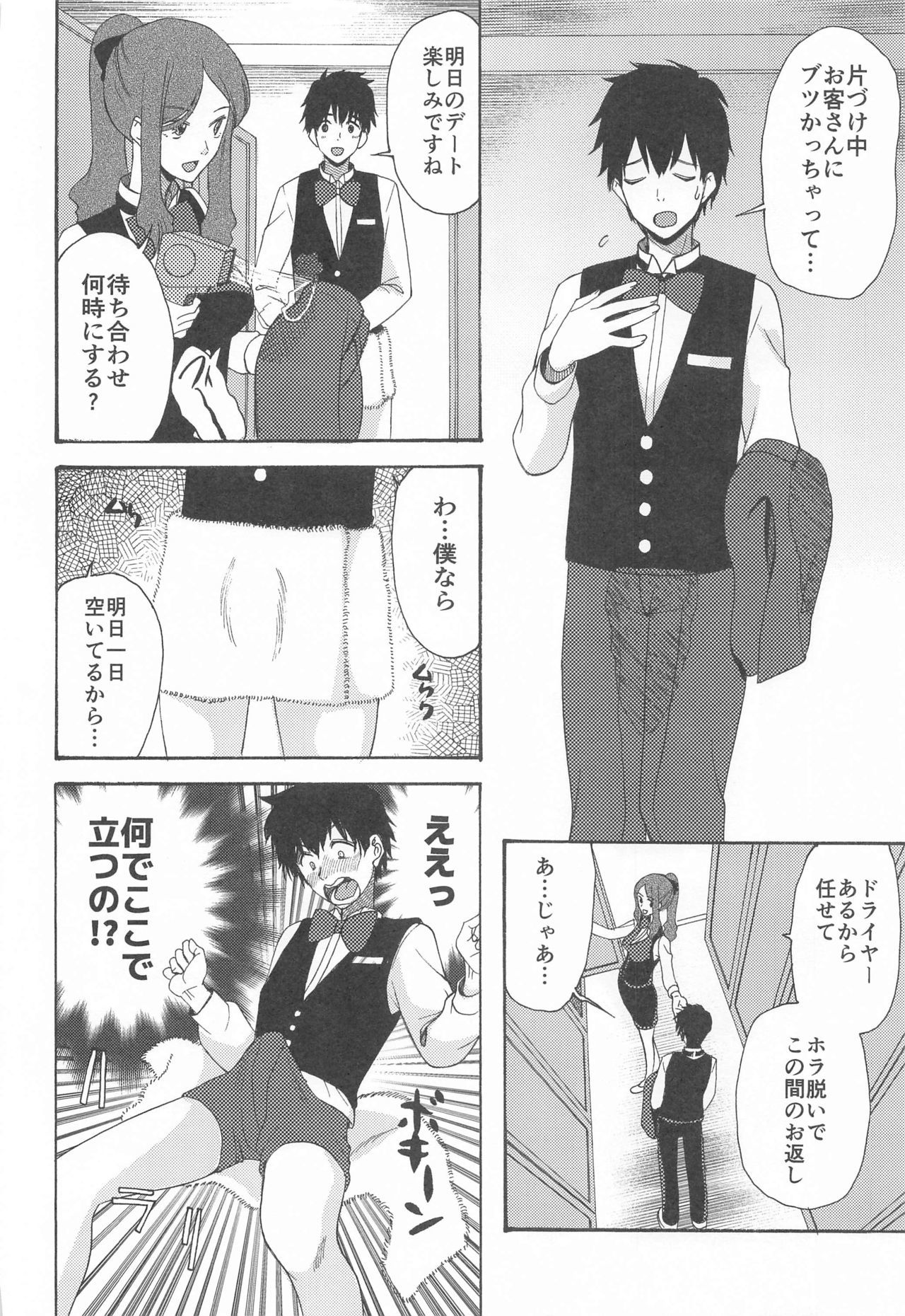 くんめいてんし大全