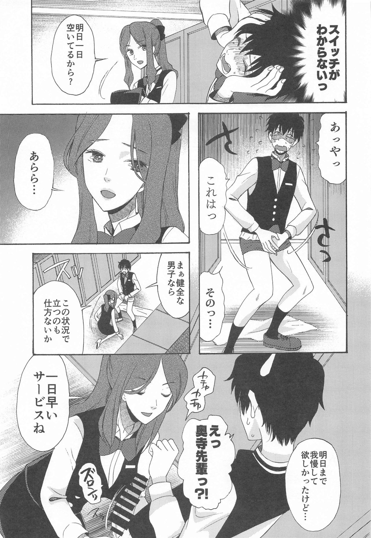 くんめいてんし大全
