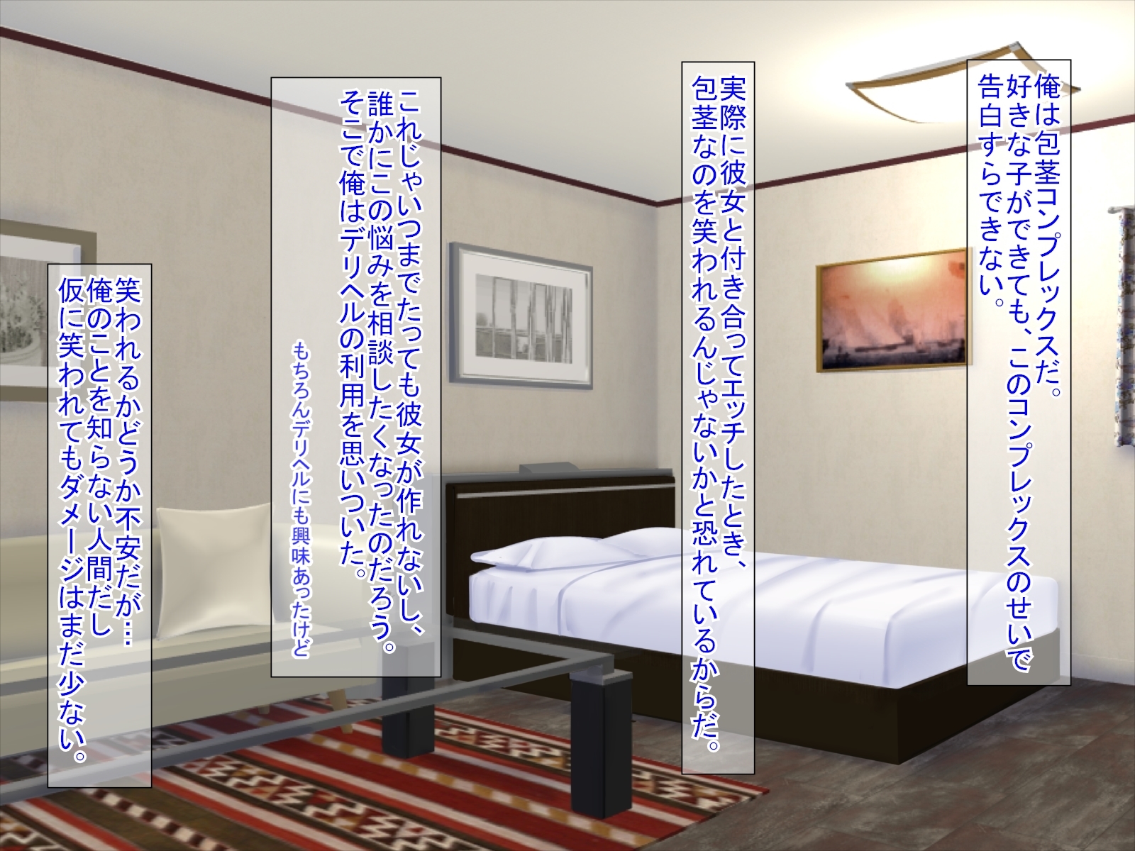 果皮コンプレックスで初めてデリヘルに電話した話 果皮コンプレックスで初めてデリヘルに電話した話