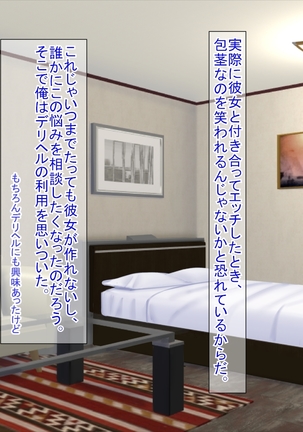 果皮コンプレックスで初めてデリヘルに電話した話 果皮コンプレックスで初めてデリヘルに電話した話