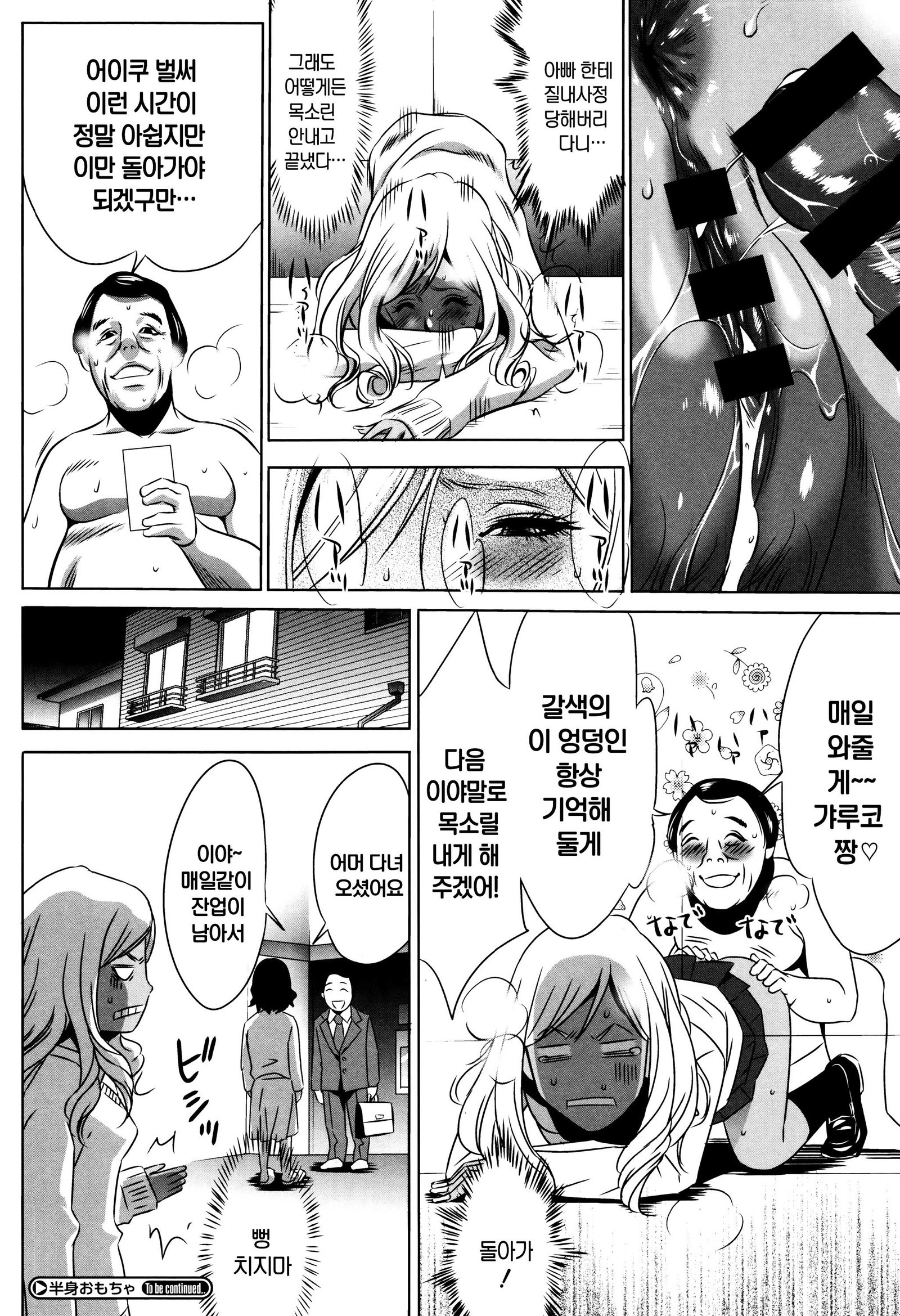 半文オモチャCh。 1-4