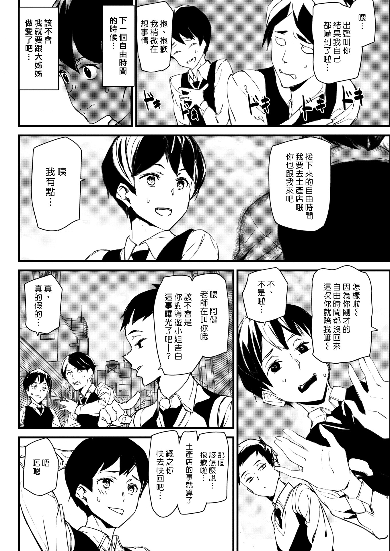 恋のガイド|戀愛導遊
