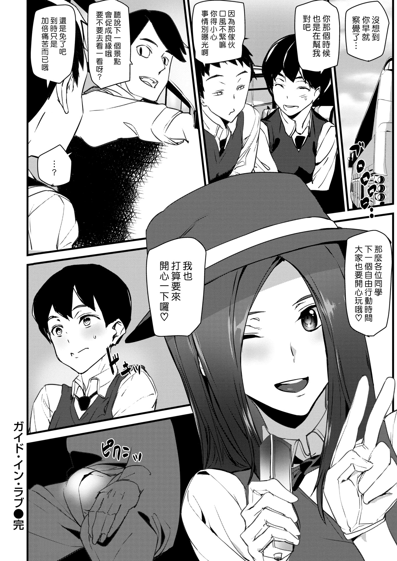 恋のガイド|戀愛導遊