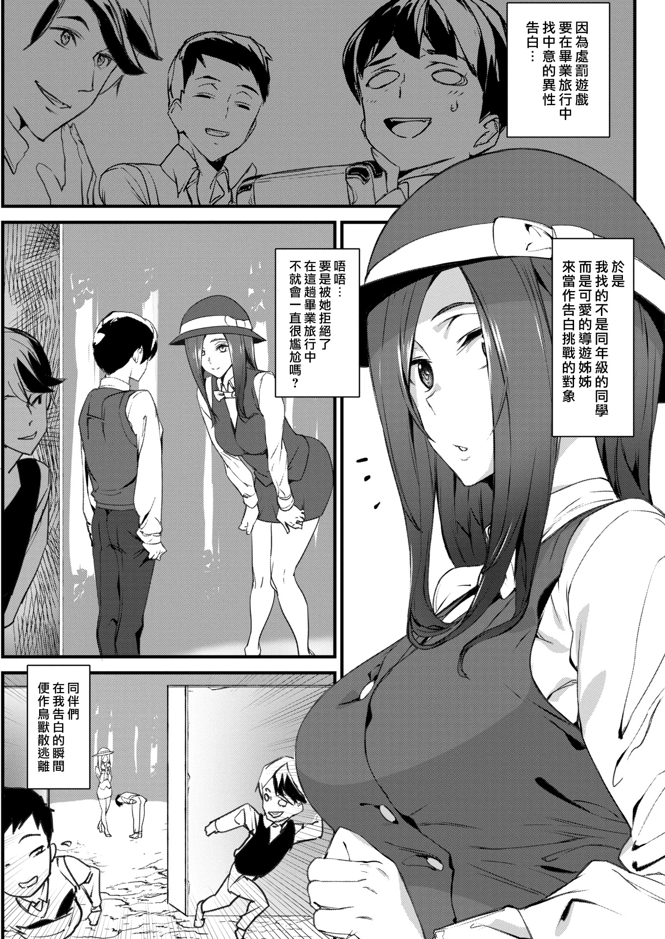 恋のガイド|戀愛導遊