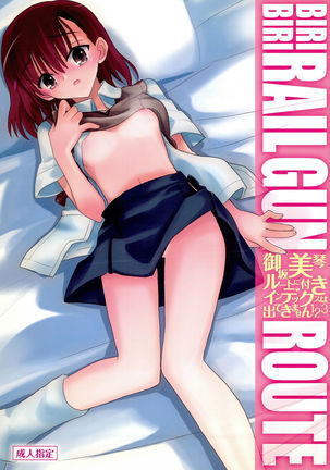 御坂美琴ルートにつきインデックスハデテキマセン123 御坂美琴ルートにつきインデックスハデテキマセン123
