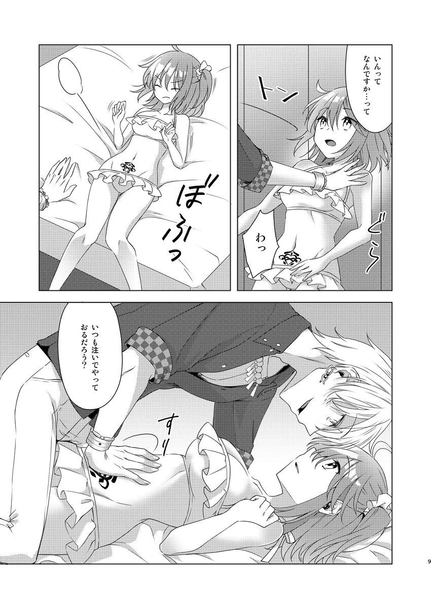 （Dai 31-ji ROOT4to5）[Winter Garden（Fujii Chifumi）] R＆＃x27; LHAWA CREST（Fate / Grand Order）[サンプル]