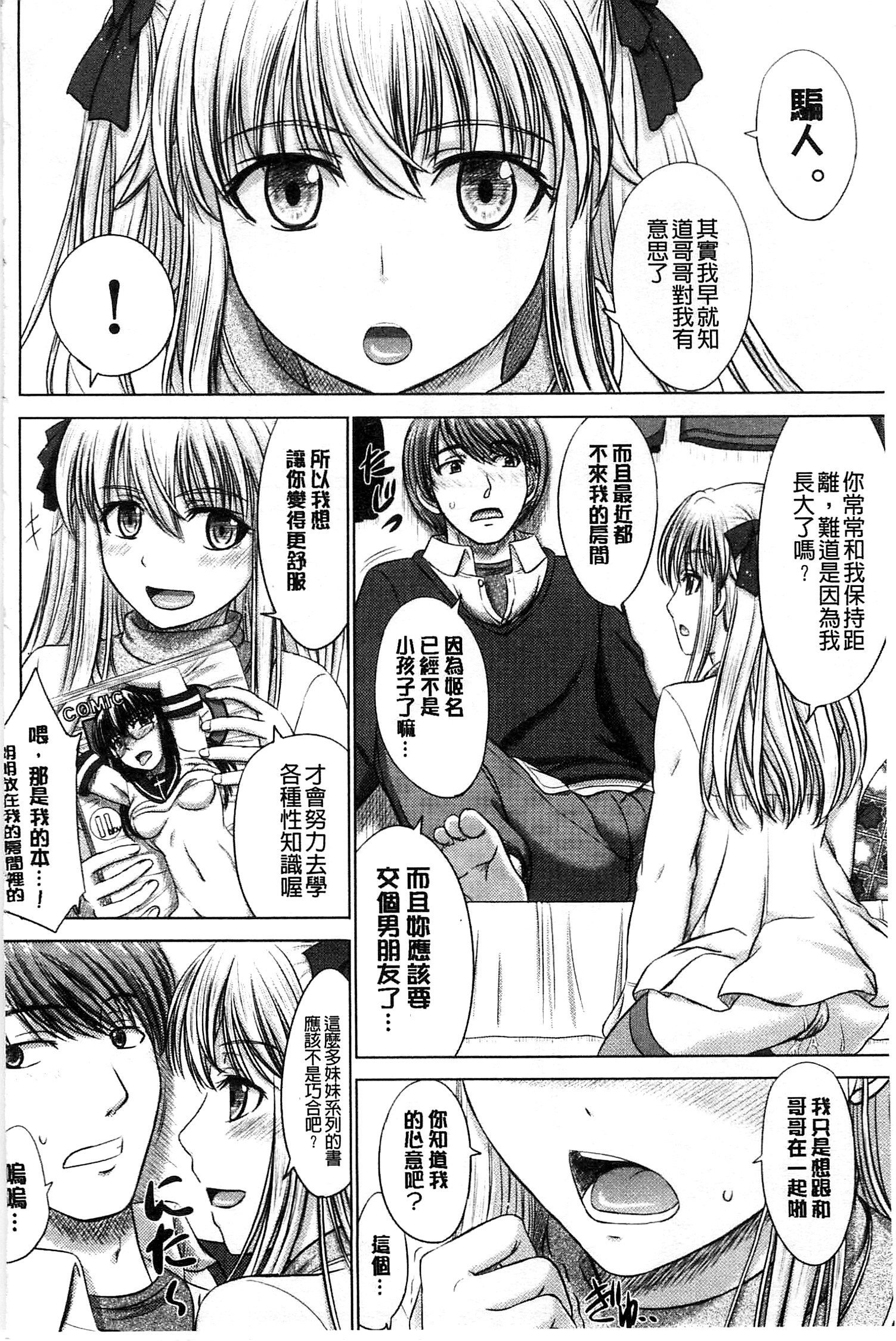 ほうかごこうはいノート|放課後交配筆記本