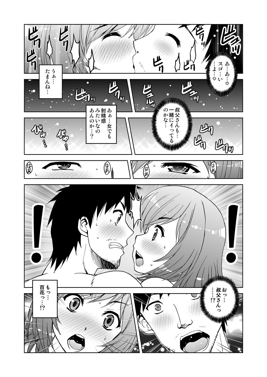 姪搾取！彼女の体にセルフィッシュピストン！