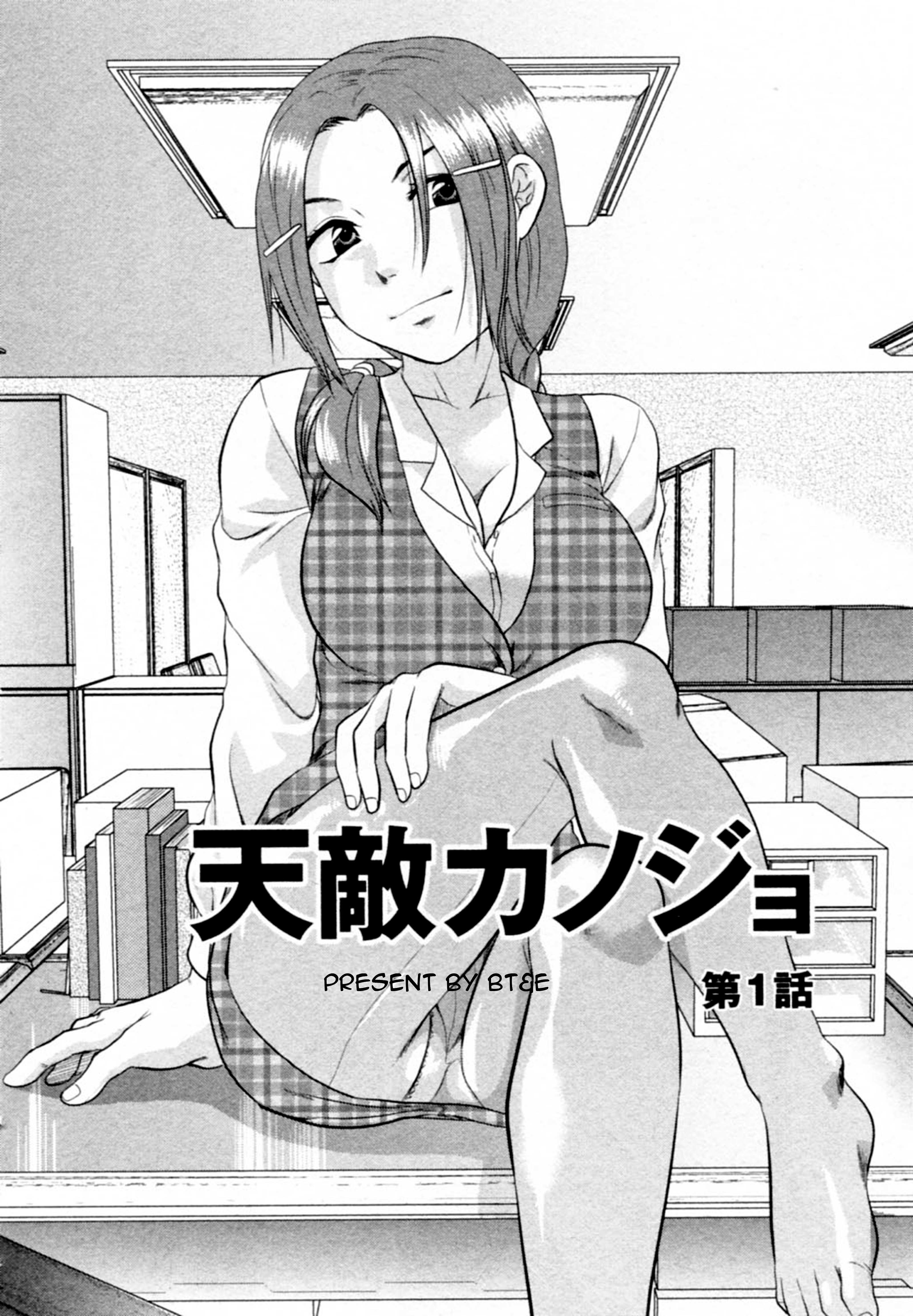 S-KANOCH01-てんてきカノジョCH1