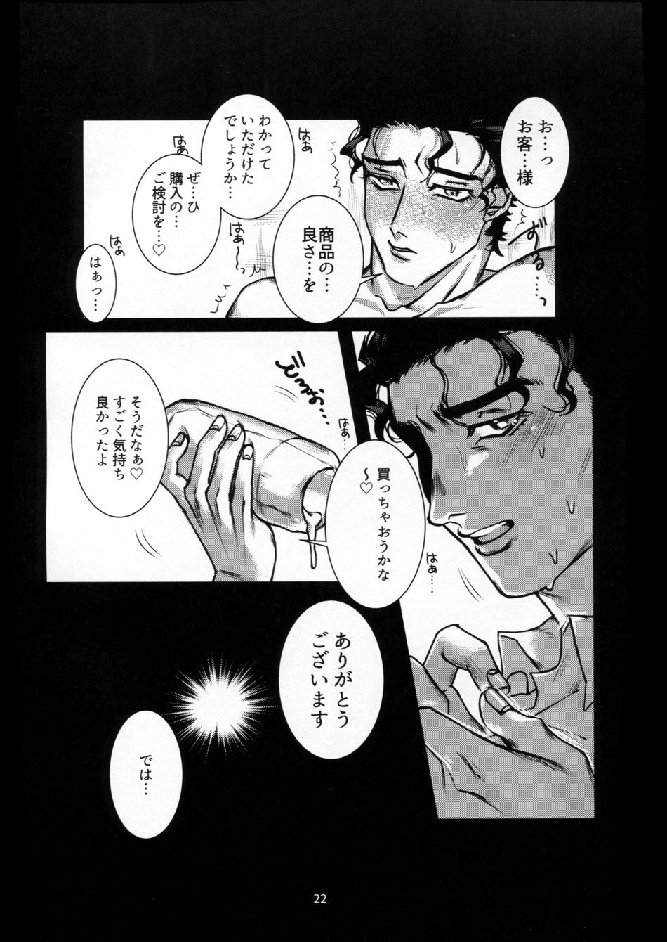 ほもんはんばいん九条太郎